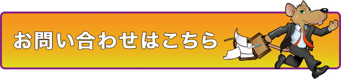 お問い合わせはこちら